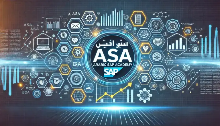 كورس SAP بالعربي